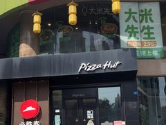 -必胜客(骡马市店)