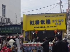 -鲍氏老字号冷热饮老店(瑞安店)