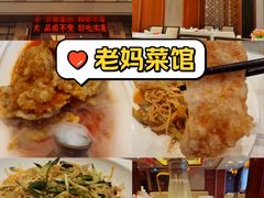 -老妈菜馆(建设街店)