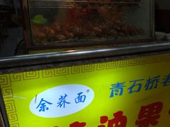 -崇州余荞面(落虹桥店)