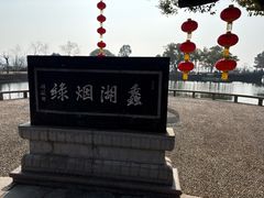 -无锡蠡湖国家湿地公园-蠡园