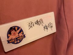 -MIKOMIKO和牛烧肉专门店(南门店)