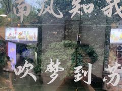 -孙盛兴奥灶面馆·蟹黄面·三虾面(山塘街总店)
