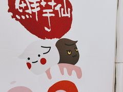-鲜芋仙(中华广场店)