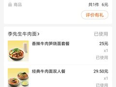 -李先生牛肉面大王(沈阳道义南大街店)