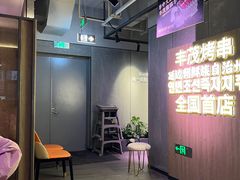 -丰茂烤串(全国首店)