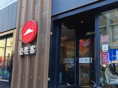 -必胜客(滨江店)