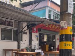 -老火车站牛肉粉