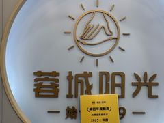 -蓉城阳光推拿馆(新华公园店)