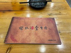 -金生隆(六铺炕店)