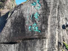 -梧桐山风景名胜区