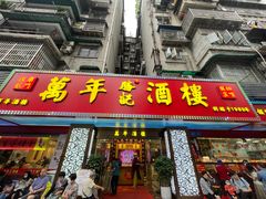 -万年酒楼(越秀南路店)