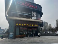 -长安后宰门水盆羊肉(新都心店)