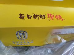 -思味古早蛋糕(流行前线店)