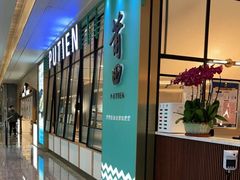 -莆田餐厅PUTIEN(万象天地店)