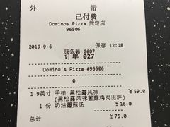 账单-达美乐比萨(武定店)