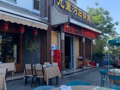 -九寨沟石锅鱼(沣峪口二十年店)