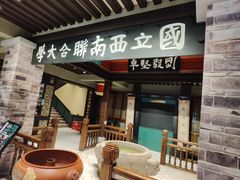 -福照楼汽锅鸡·云南特色菜·城市文化地标(胜利堂店)