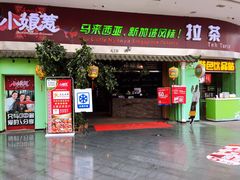 门面-小娘惹厨房Little Nyonya(狮城有约上榜店)