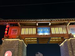 -即墨印象