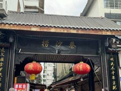 -捞沙巷
