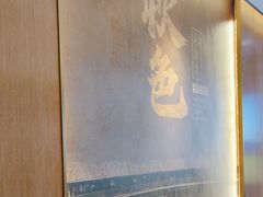 -秋色客家菜(南山店)