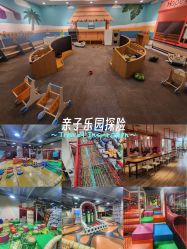 -玩元素·家庭游乐成长中心(香格里拉店)