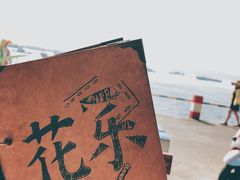 -花乐餐厅(涠洲岛店)