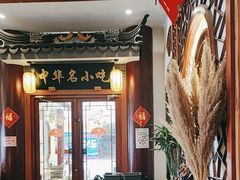 -同得兴面馆.苏式面.三虾面(园区店)