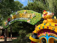 -朝阳公园游乐园