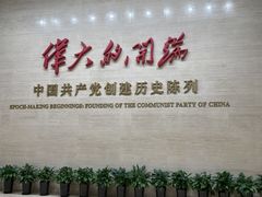 -中共一大纪念馆