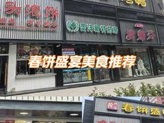 -陈阿婆鱼头泡饼·京味菜(复兴路店)