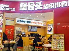 -犟骨头排骨饭•大骨面(弘阳广场店)