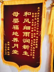 -养月堂中医养生月子会所(中心妇产店)