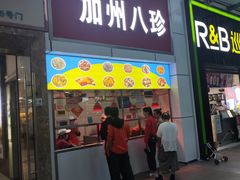 门面-家吉加州八珍(印象城店)