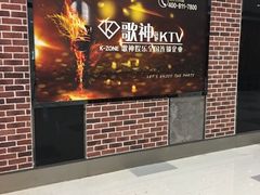 -歌神量贩式KTV(金谊店)