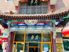 门面-力力豆花庄(广渠门店)