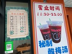 -马记大锅煮(总店)
