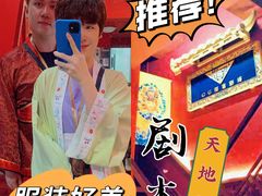 -GG戏精剧场·原创演绎实景本