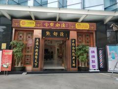 门面-点都德(汇盈广场店)