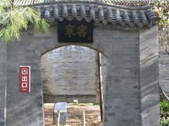 -西安曲江寒窑遗址公园