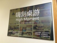 -嗨刻桌游(天一豪景店)