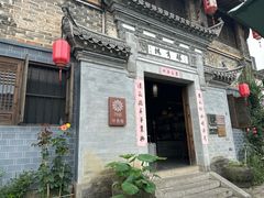 -环秀楼(黄山呈坎店)