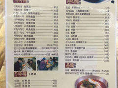 菜单-山海珍味韩国料理(奥城店)