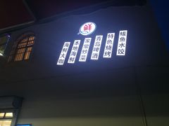 -本地渔村海鲜大咖(商业街店)