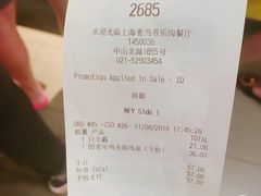 账单-麦当劳(光新乐购店)
