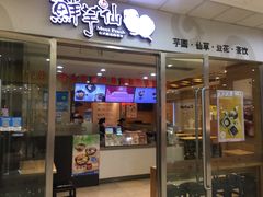 门面-鲜芋仙(宝地广场店)