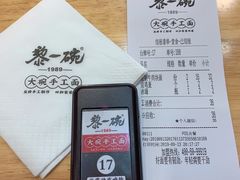 -黎一碗大碗手工面(城市立方店)
