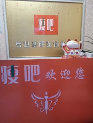 -瑞丝澜国际瘦身