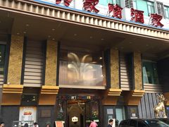 门面-新兴家喻酒家·羊城名宴(昌岗店)